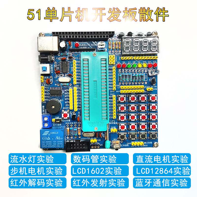 51/52单片机开发板学习板实验板DIY焊接散件套件组件电子制作入门