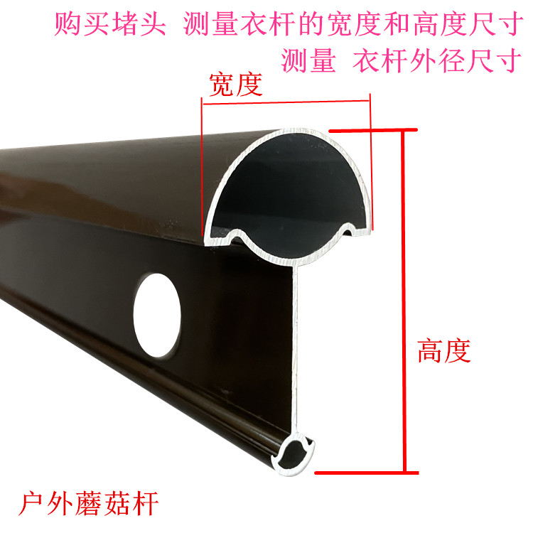 户外晾衣架堵头蘑菇杆伸缩晒衣杆管箍推拉凉衣架杆子耳朵堵头管帽