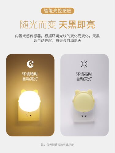 智能夜光灯晚上自动亮光控灯天黑即亮插电式人体感应灯卧室小夜灯