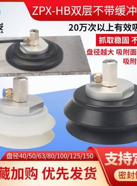 机械手真空吸盘工业ZPX全系列40/50/63HB侧进气双层吸盘金具气动
