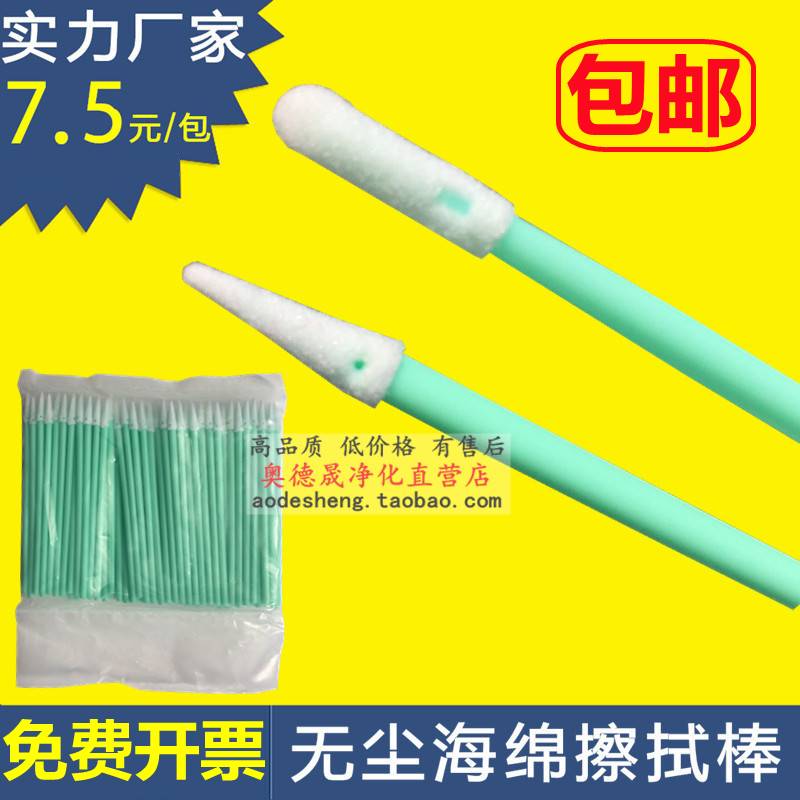 塑杆海绵圆尖头棉签净化无尘棉签镜头无尘布头棉签棒擦拭棉签包邮