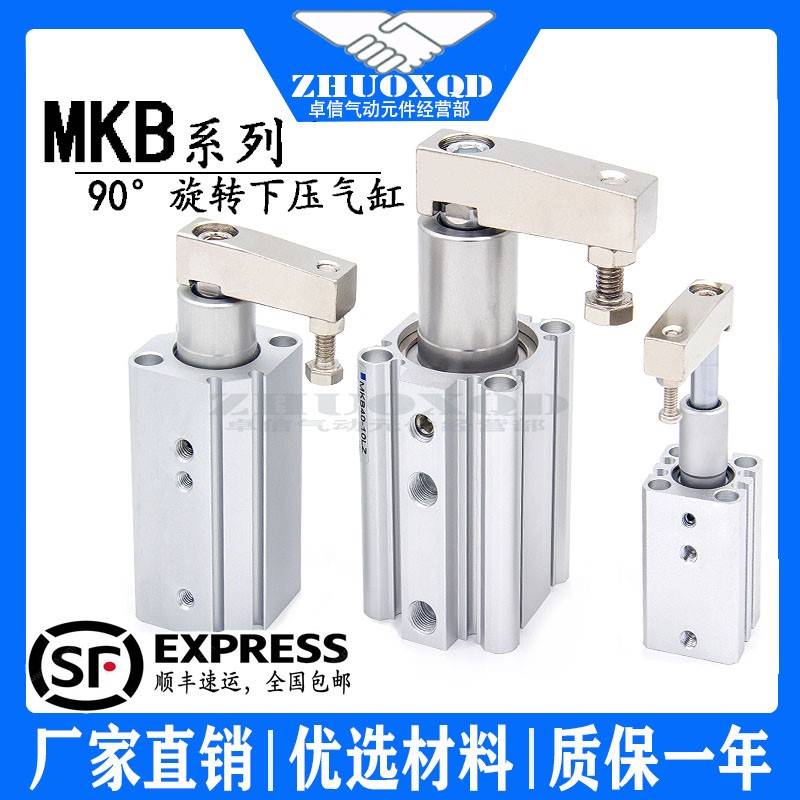 型气动旋转下压夹紧气缸QCK/MKB12-16-20-25-32-40-50-63R/L-N