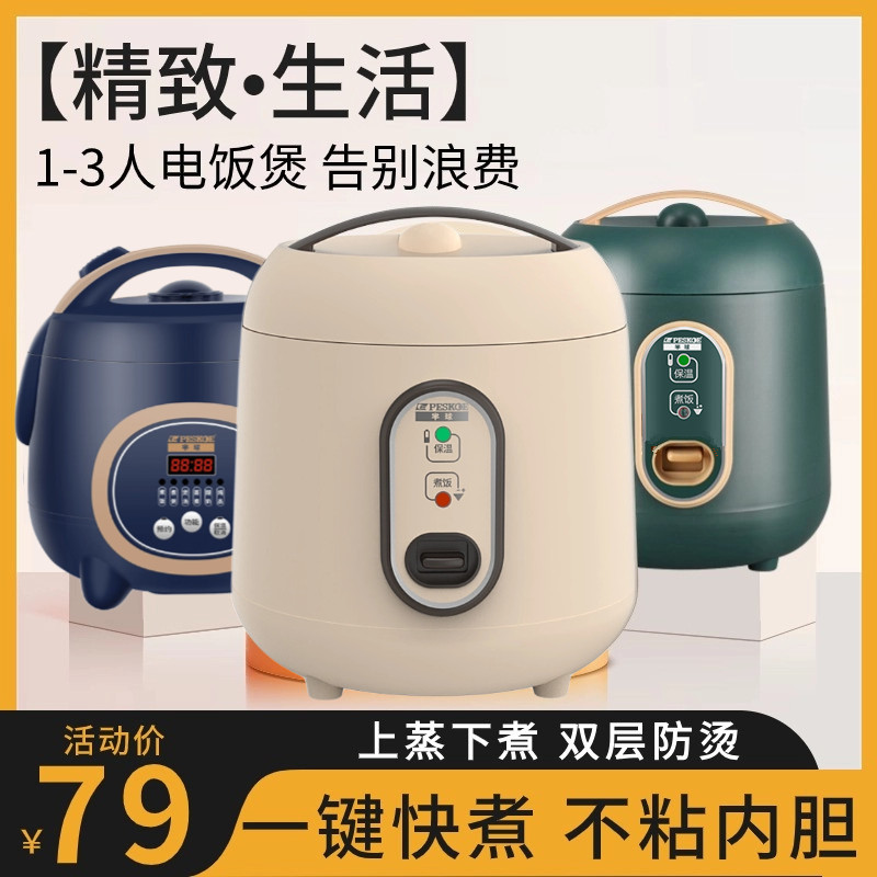 小型电热锅家用智能电饭锅电煮锅