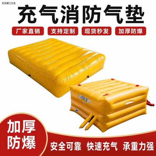 安全消防气垫户外救援工