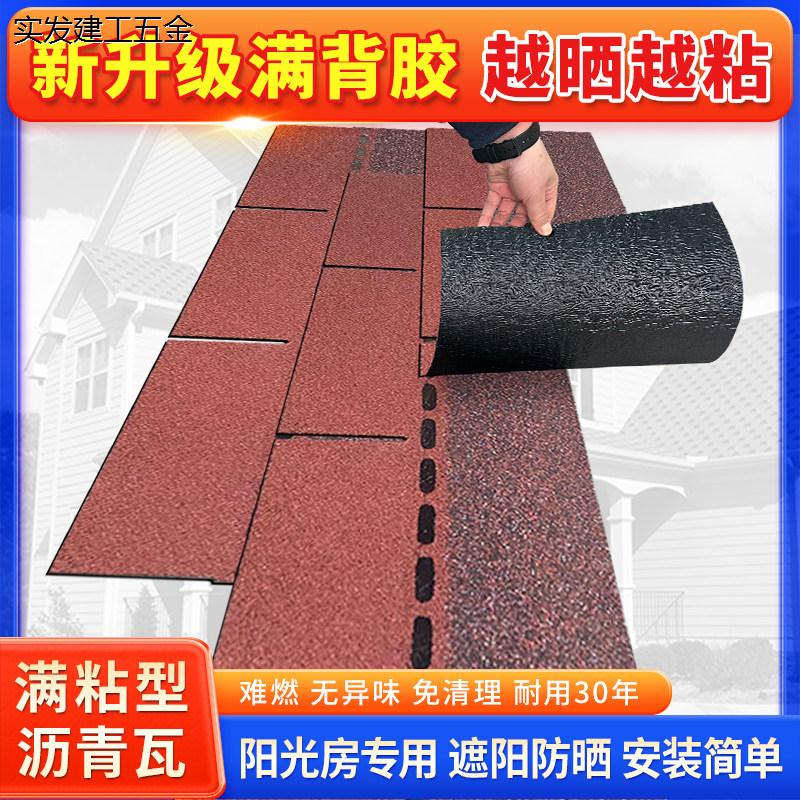 阳光房沥青瓦德高瓦片隔
