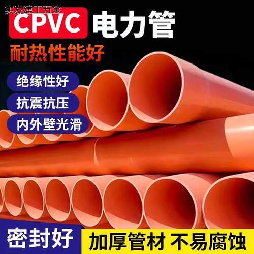 cpvc电力管MMVC保护套穿