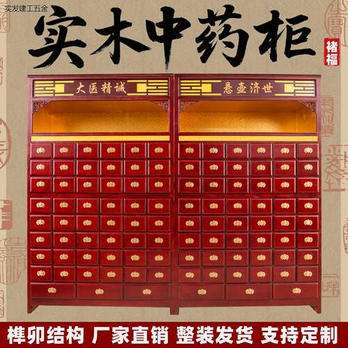 实木中药柜诊所草药柜