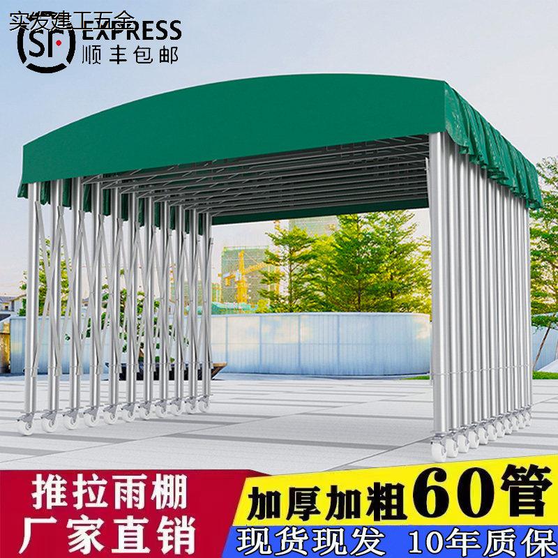 伸缩式户外遮雨推拉棚折