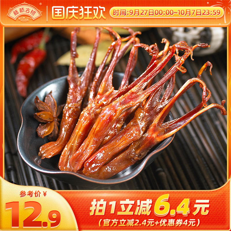 【热卖推荐】藤桥古镇温州特产鸭舌酱香卤味即食宿舍小零食9小包