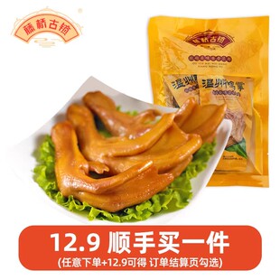 【顺手买一件】藤桥古镇酱香精品大鸭掌办公室休闲即食3包尝鲜装