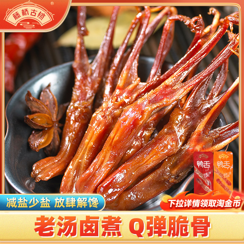 【福利购】藤桥古镇温州特产正宗酱鸭舌香辣卤味宿舍小零食9小包