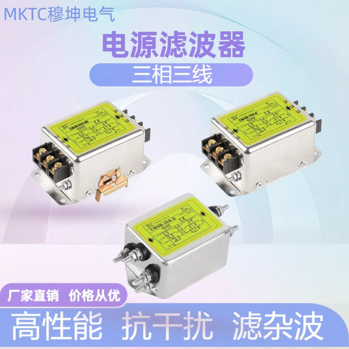穆坤电源滤波器无源EMI抗干扰380