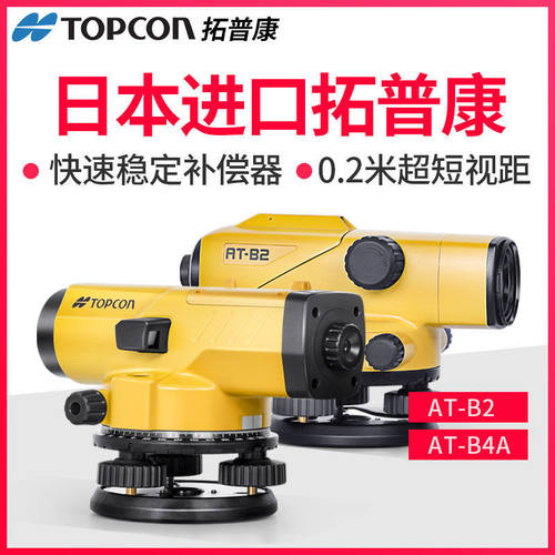 日本拓普康高精度自动安平水准仪AT-B2/B4A室外工程全套测量仪