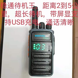 稳通WT660/1000对讲机大功率建筑工地车间仓库工厂物业保安宾馆