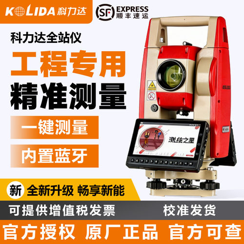 南方科力达高精度免棱镜全站仪