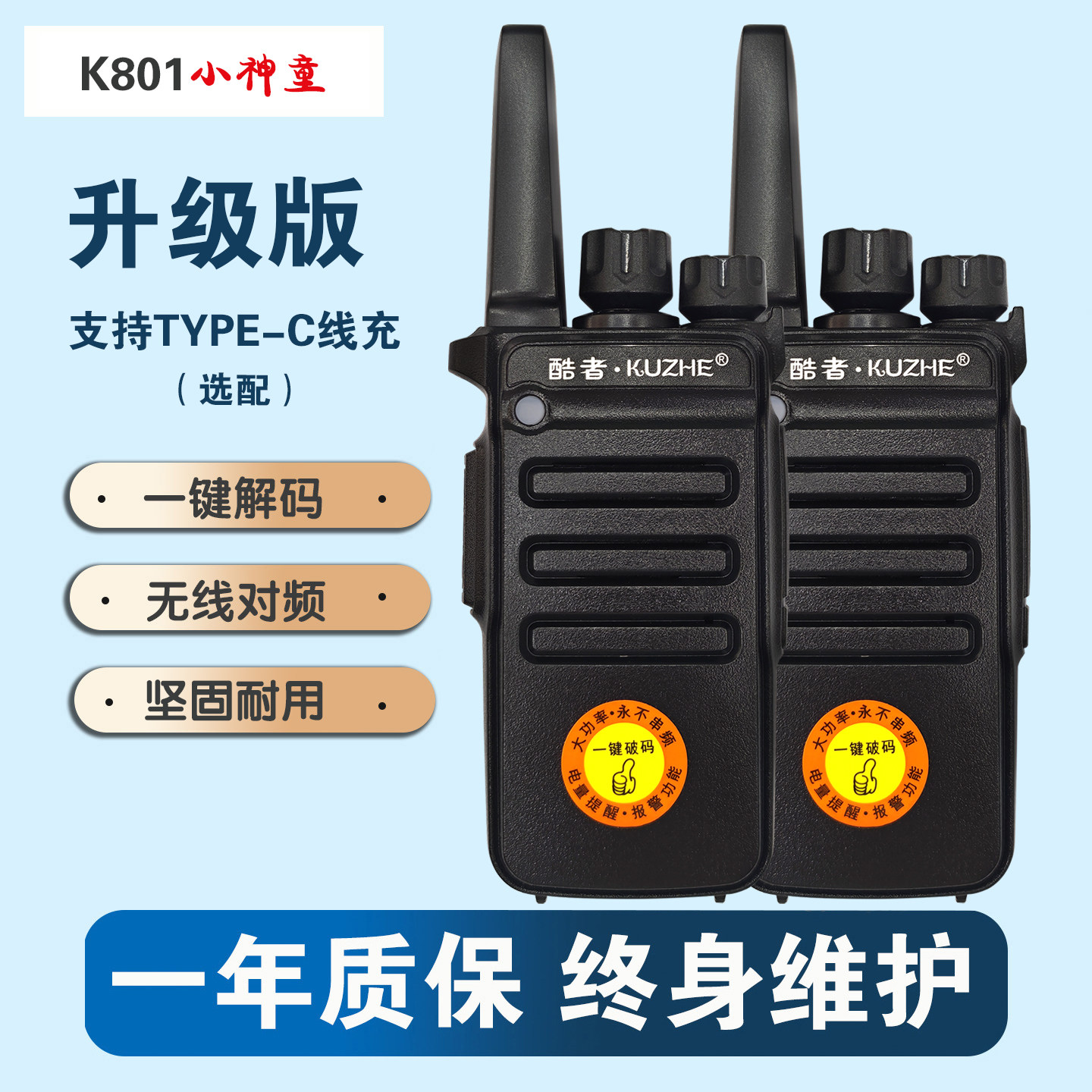小神童k801对讲机民用大功率户外专业无线手持手台电池迷你型