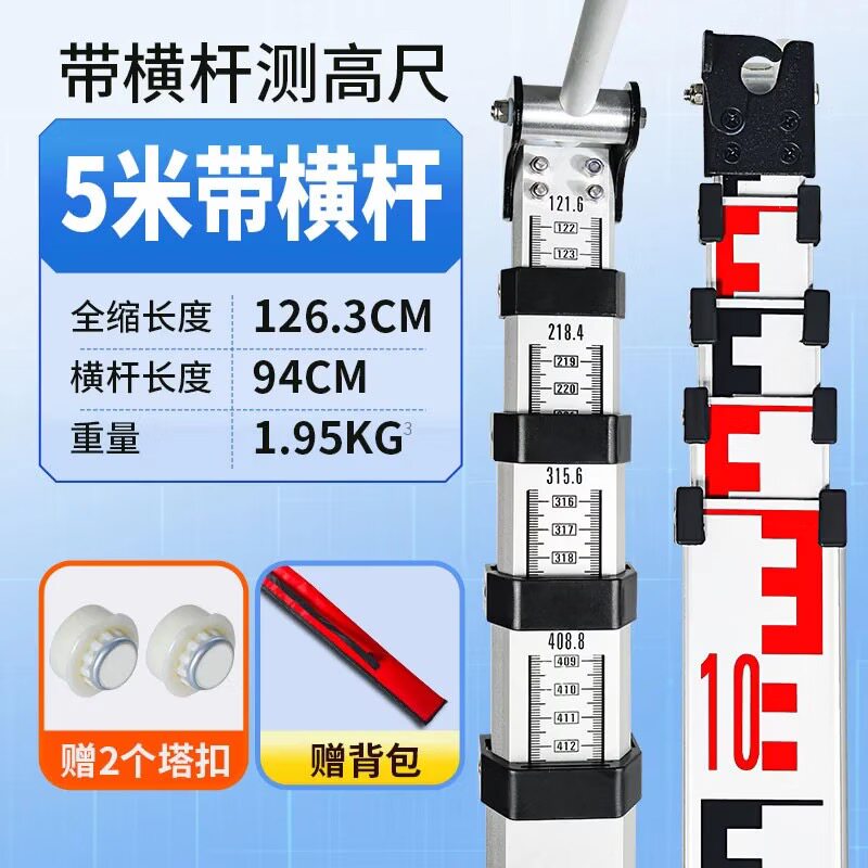 5米伸缩带横杆树高测量尺