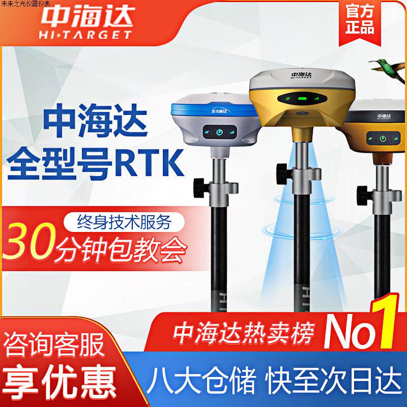 rtk测量仪V200北斗海达TS5测绘仪器gps道路工程测量测亩仪