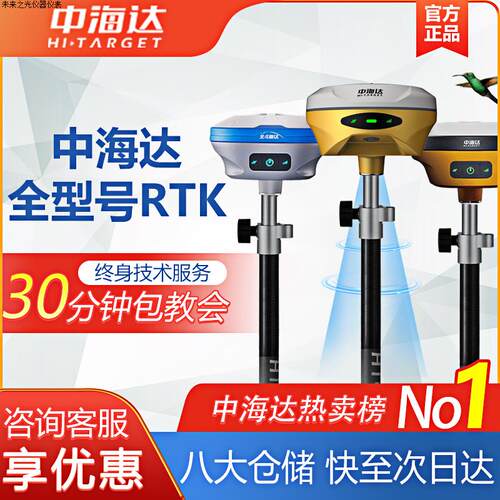 RTK测量仪V200北斗海达测亩仪