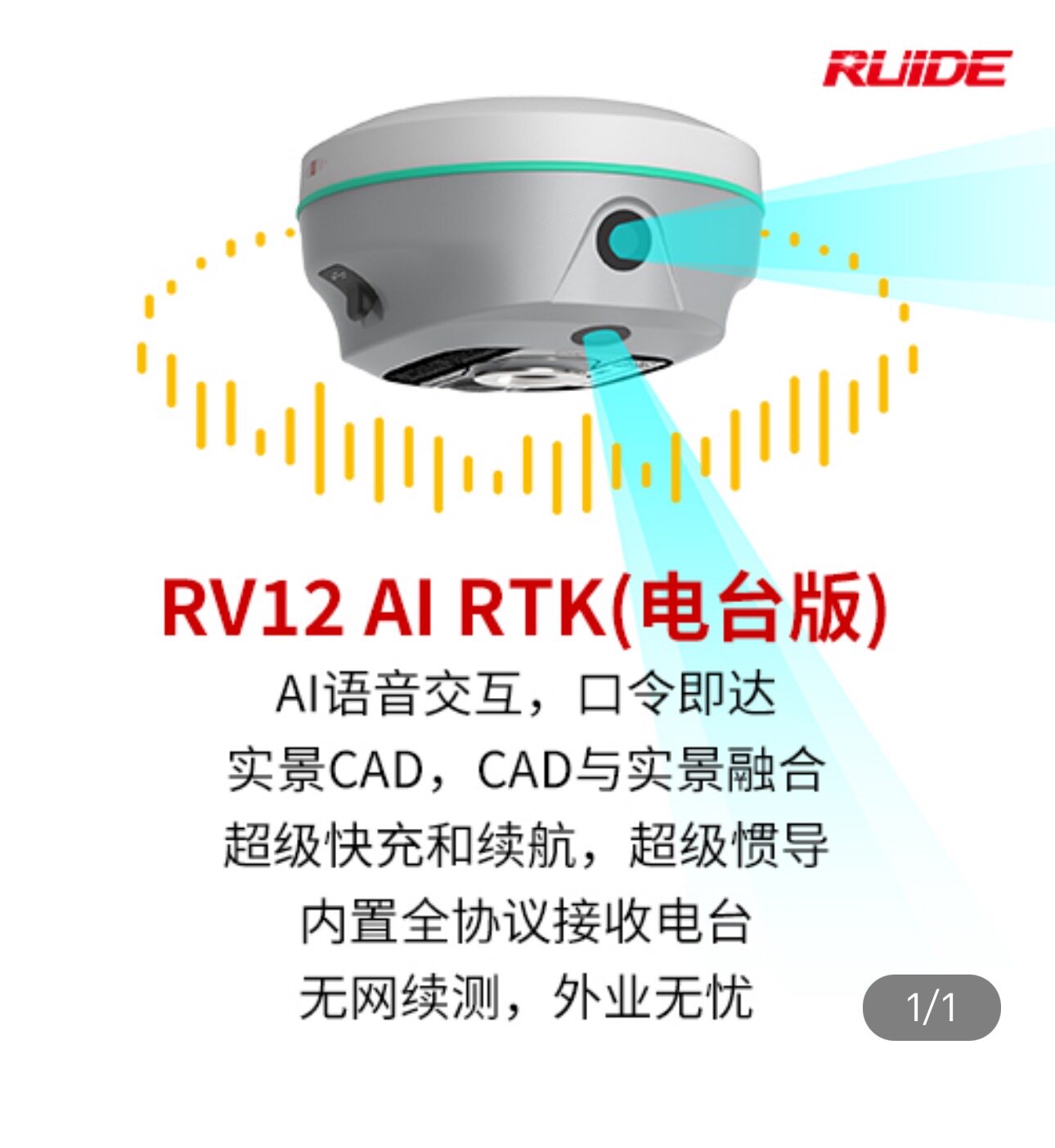 南方测绘瑞得RV12 AI RTK高精度测绘实景放样高精度GPS定位测亩仪