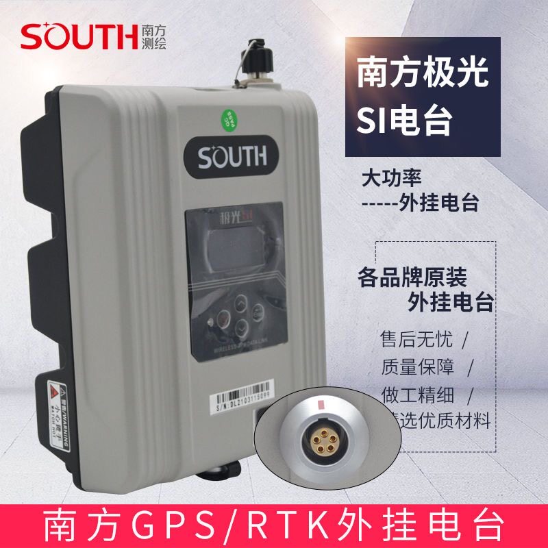 南方RTK原装基准站外挂电台GPS科利达三鼎天宇极光S7/S8电台