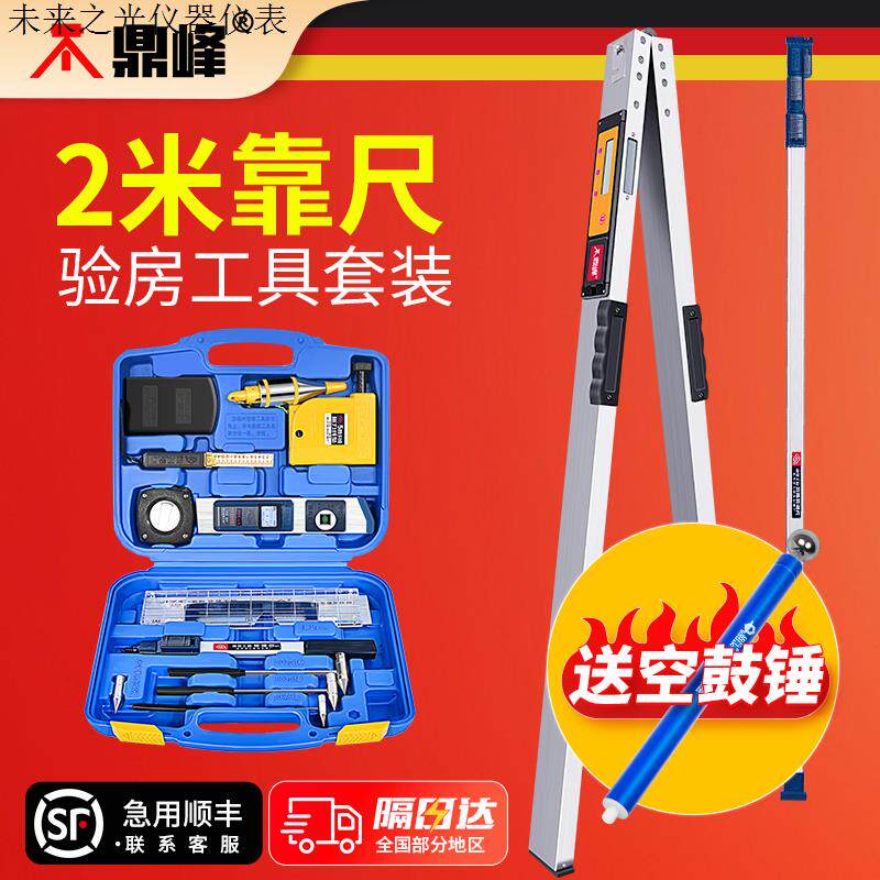 靠尺2米折叠工程检测垂直测量数显铝合金验房工具套装平整度找平