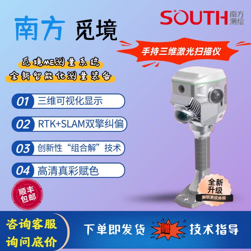 南方觅境ME激光RTK测亩仪