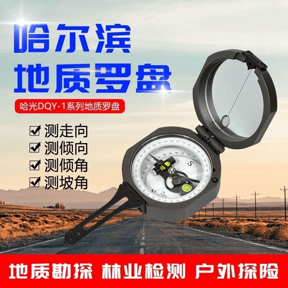 哈尔滨哈光地质罗盘仪金属矿用指南北针哈光DQY-1升级版阻尼定向