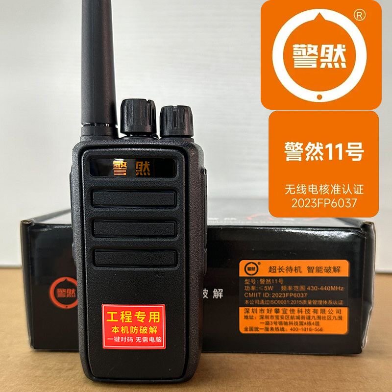 警然11号对讲机厚电池8000手持工地酒店户外茶楼餐饮手台对机讲手