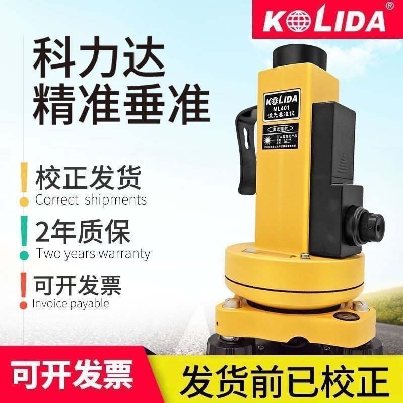 科力达ML401S铅垂仪激光垂准仪直度线测竖井电梯安装检测铅锤直仪