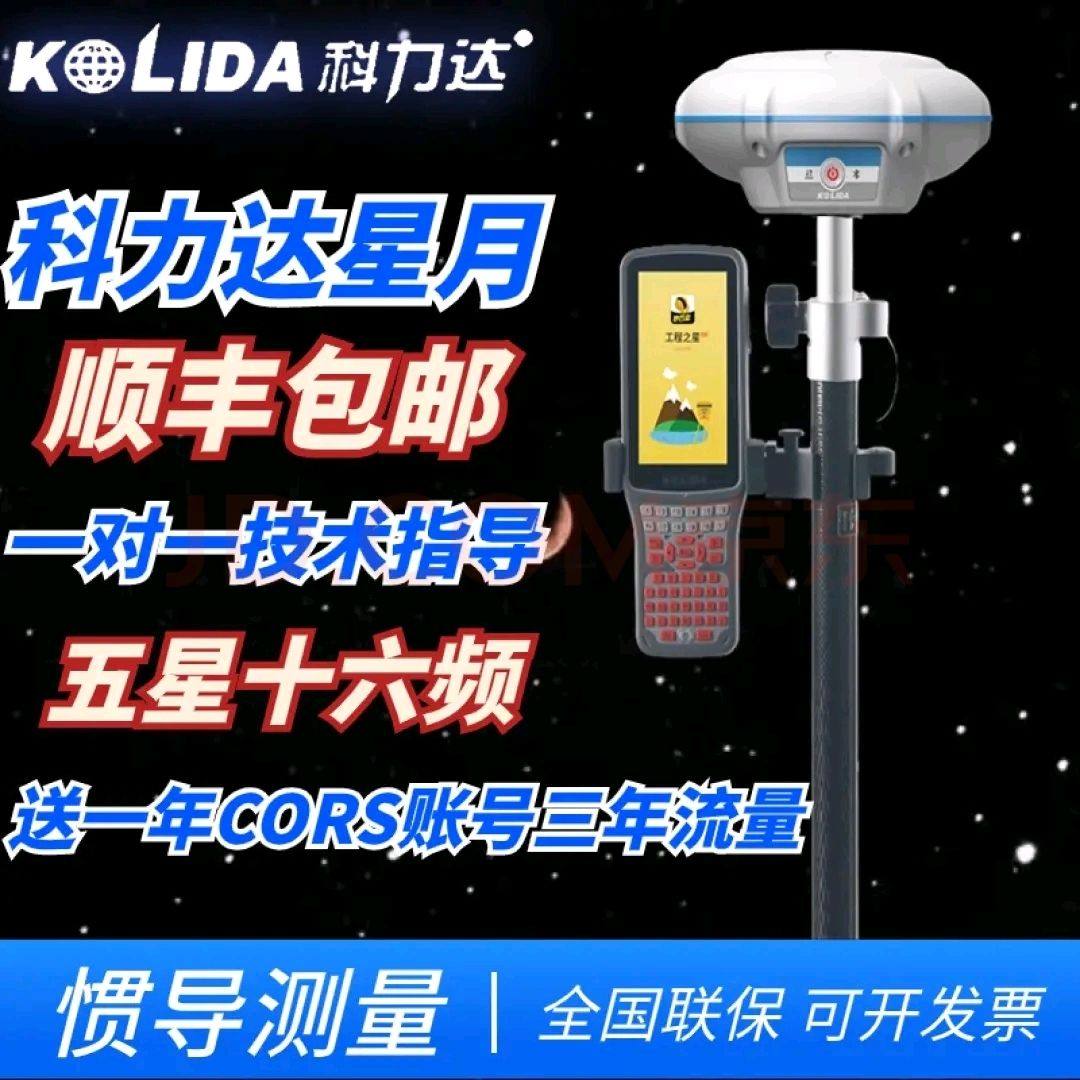 南方科力达RTK测量仪天问GPS全套高精度工程测绘天行RTK道路放