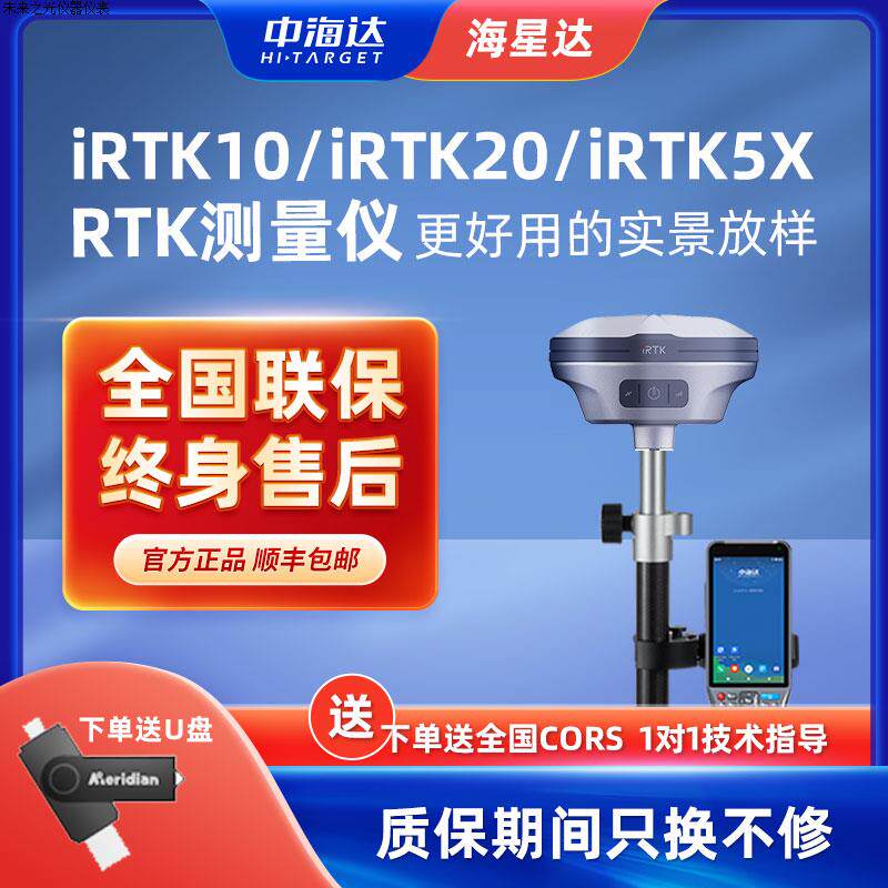 rtk测量仪海星达iRTK10惯导版高精度gps测量放样iRTK20