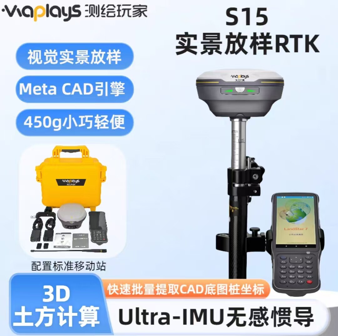 rtk/gps测量仪s10/s12/s15