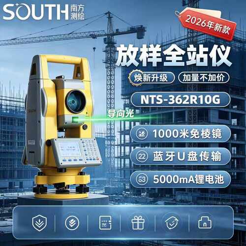 测绘全站仪NTS-362R10G新