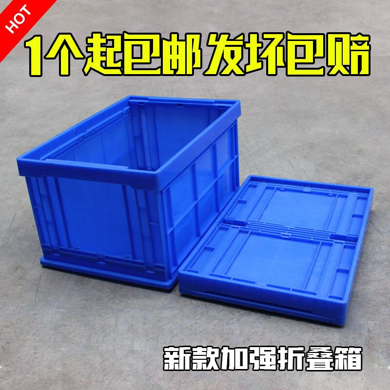 加厚折叠式周转箱m物流收纳箱胶箱塑料储物箱运输箱带盖周转筐