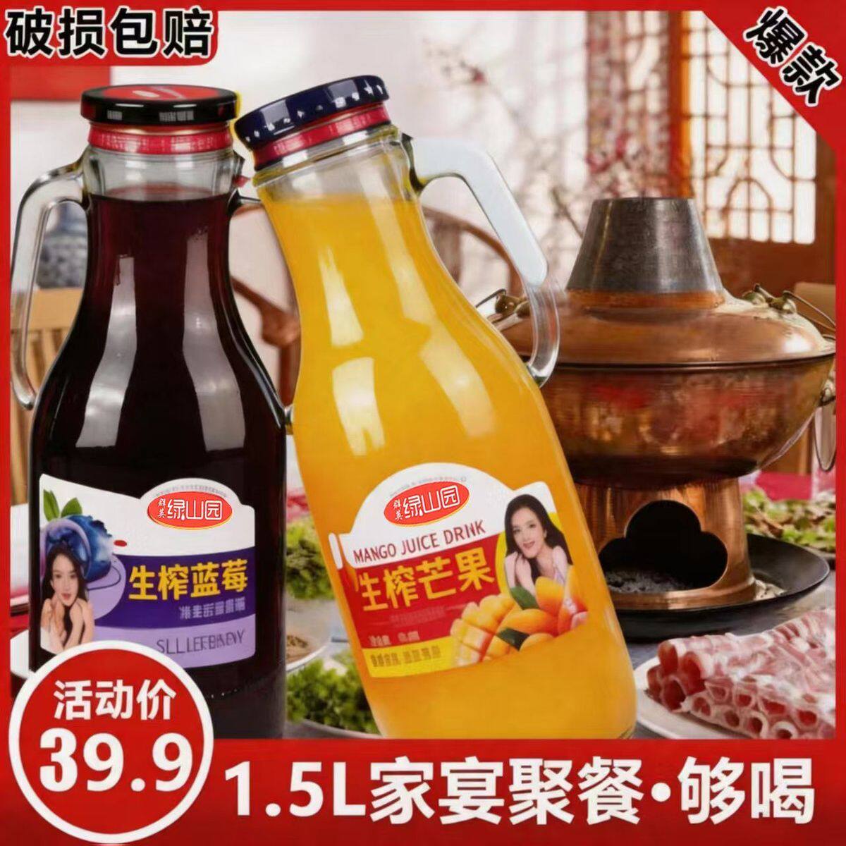 1.5升芒果汁蓝莓汁整箱玻璃瓶婚宴酒席聚会果汁饮品