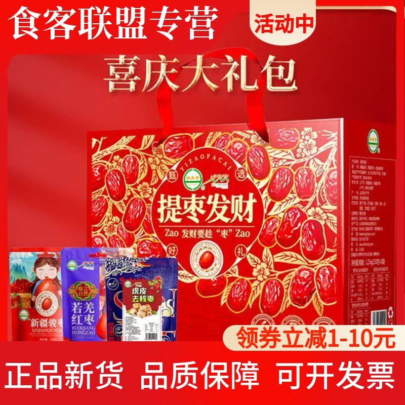 新疆和田若羌虎皮去核红枣礼盒