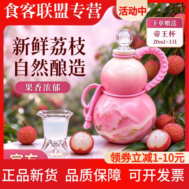 【送帝王杯】米德雷森葫芦瓶荔枝米酒6度糯米纯酿微醺高颜值果酒