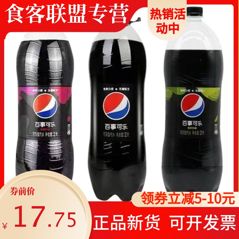 树莓味百事可乐2升青柠味无蔗糖可乐汽水碳酸饮料整箱大瓶装混装