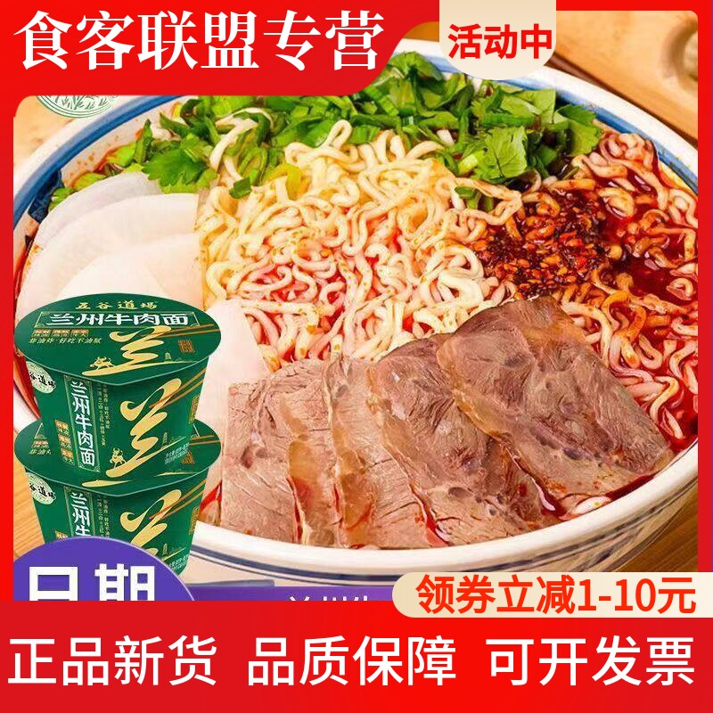 五谷道场兰州牛肉面拉面非油炸方便面泡面桶装整箱批发一整箱速食