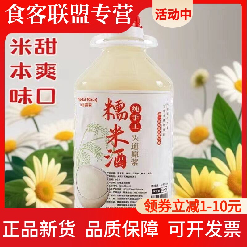 5斤装 江西客家手工甜糯米酒原浆醪糟汁月子米酒汁清甜黄酒桶装