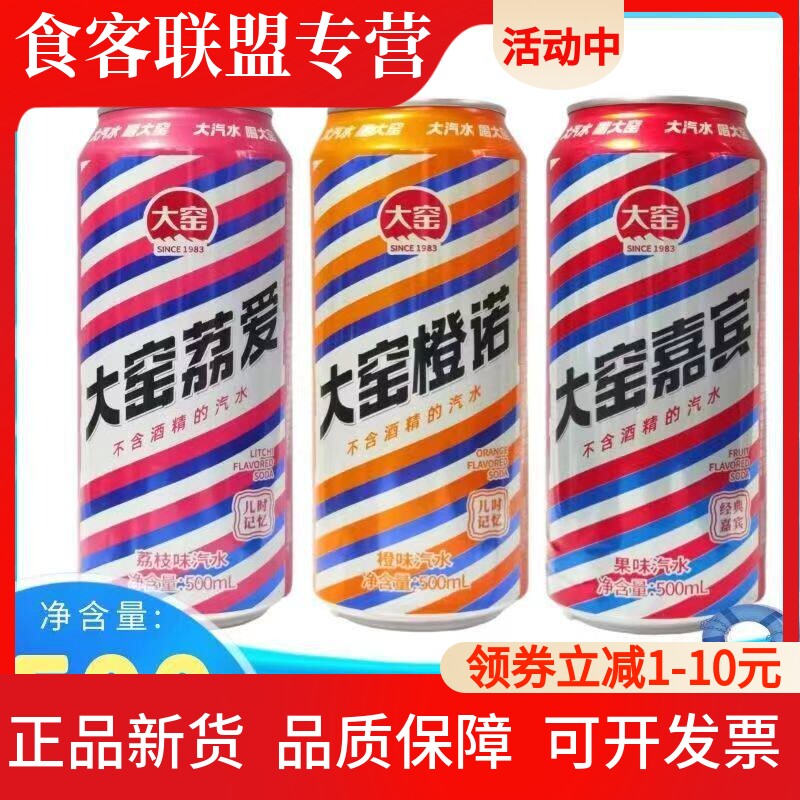 大窑嘉宾大窑橙诺500ml易拉罐