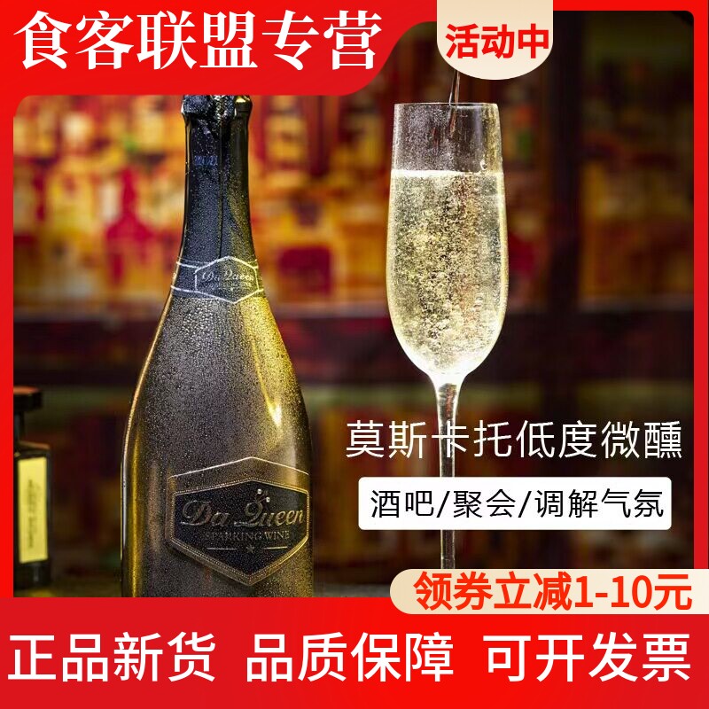 莫斯卡托金属标电镀瓶身甜型气泡酒酒吧夜场低度女生微醺起泡酒