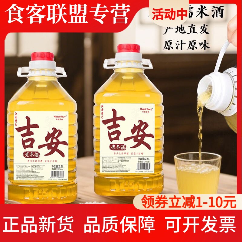 江西吉安冬酒水酒不甜型糯米酒