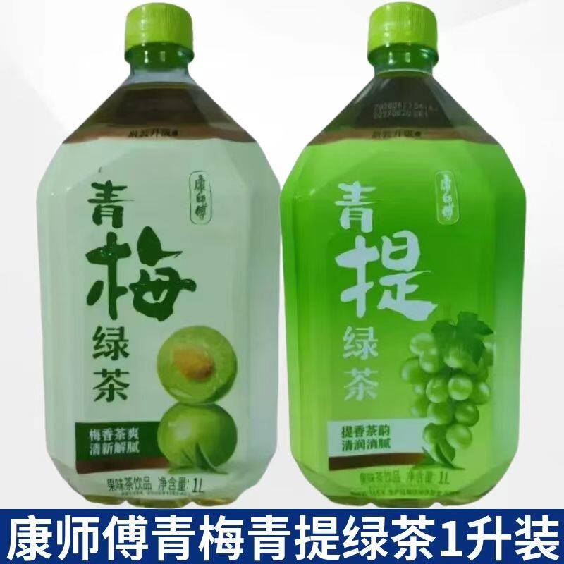 康师傅1升饮料瓶装青提绿茶青梅绿茶果味茶饮品特价批发一整箱