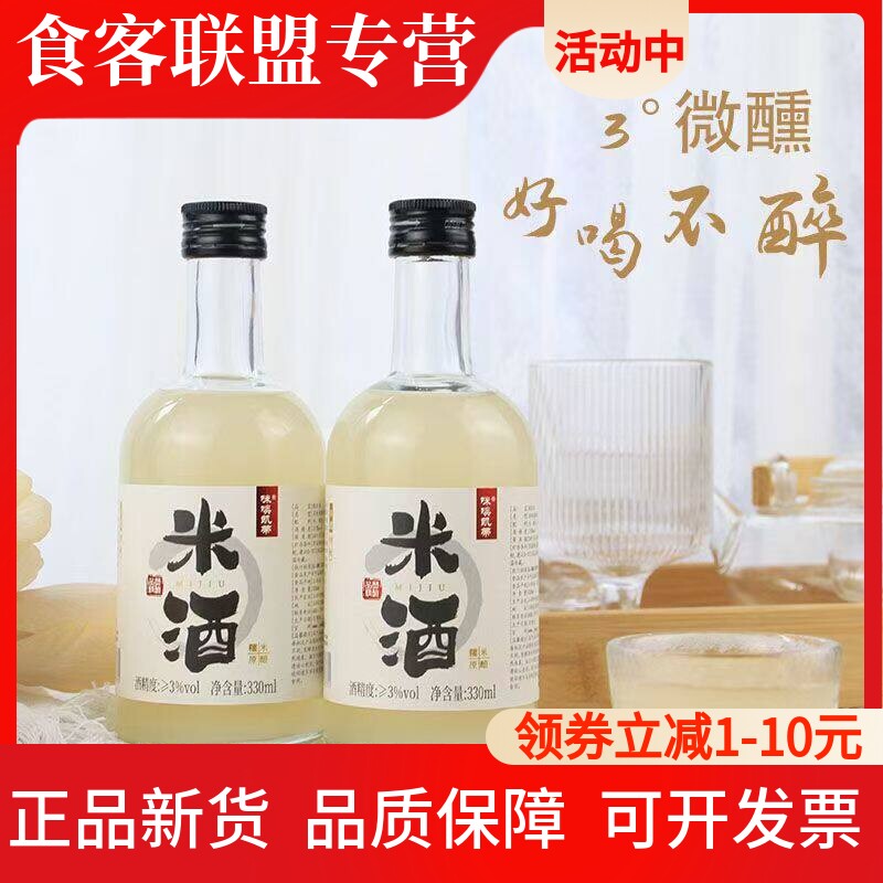 江西低度微醺甜型原浆米酒330ml