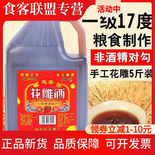 17度一级黄酒绍兴金八年手工酿造5斤桶装老酒做菜自饮花雕酒