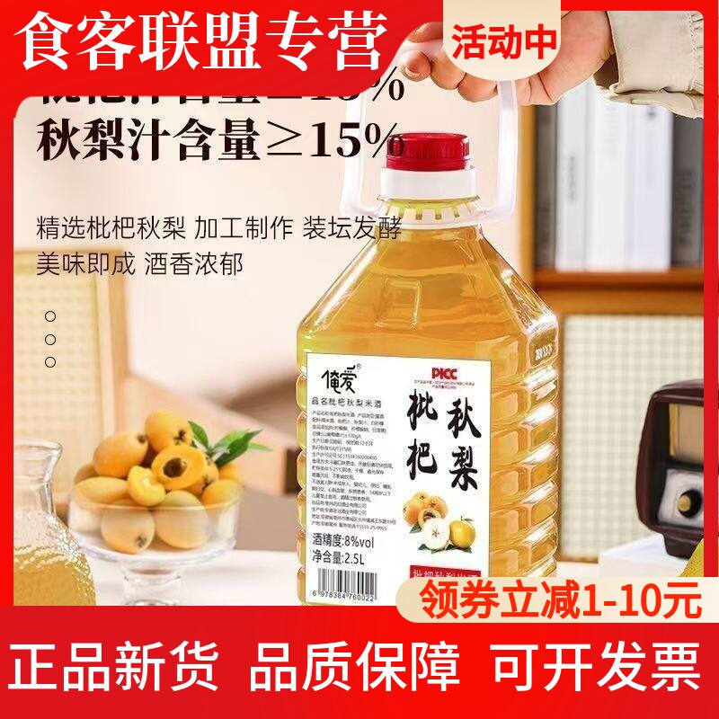 枇杷秋梨米酒正宗农家自酿甜糯米酒月子醪糟酒微醺饮低度5斤桶装