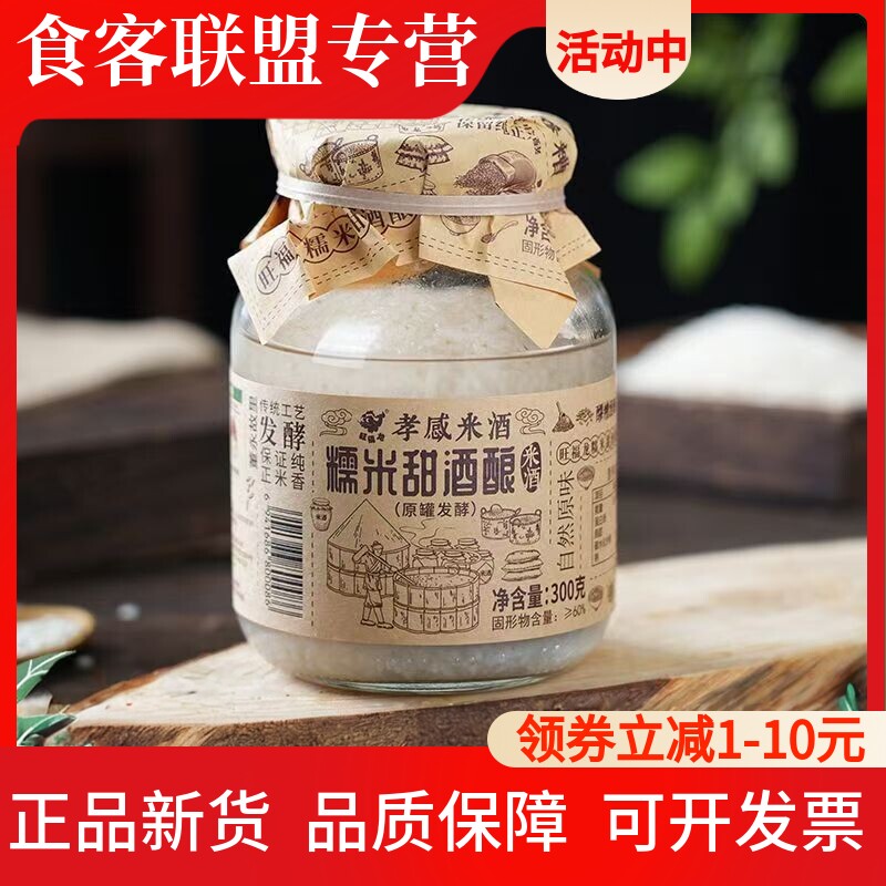 旺福龙孝感糯米酒酒酿湖北特产醪糟正宗甜酒酿原味米酒300g瓶装