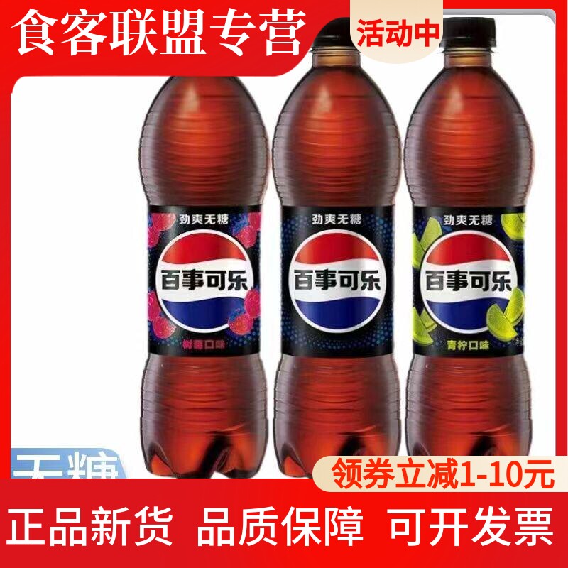 百事无遮糖可乐500ml瓶装低卡低脂树莓味青柠味网红碳酸饮料整箱